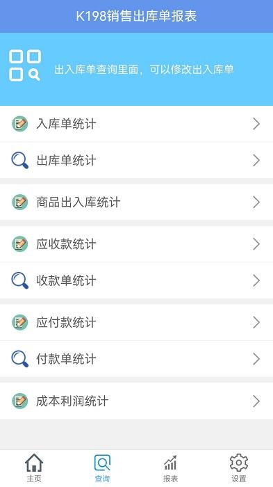 k198销售出库单app下载,k198销售出库单,出库app,管理app