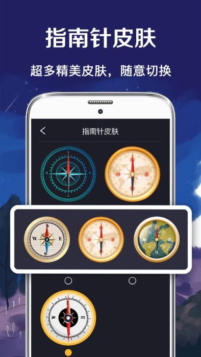 北斗指南针APP(改名北斗导航)下载,北斗指南针,指南针app,工具app