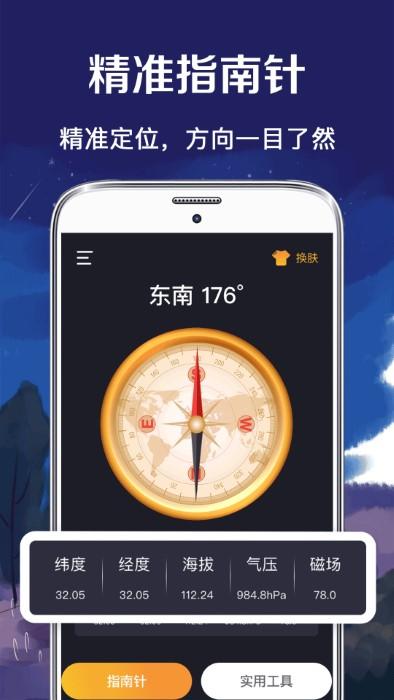 北斗指南针APP(改名北斗导航)下载,北斗指南针,指南针app,工具app