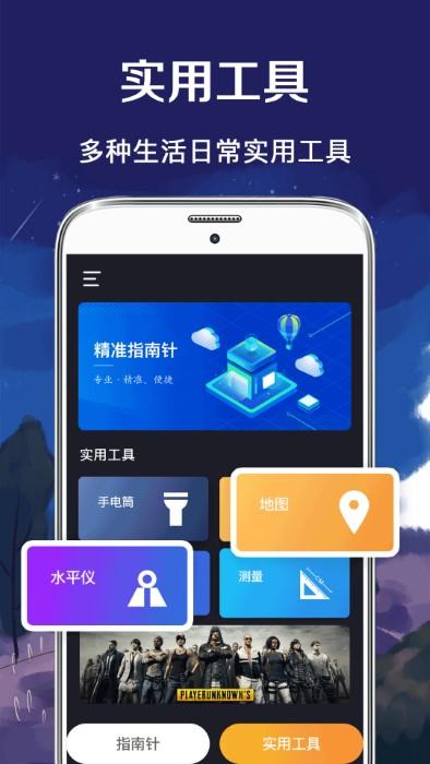 北斗指南针APP(改名北斗导航)下载,北斗指南针,指南针app,工具app