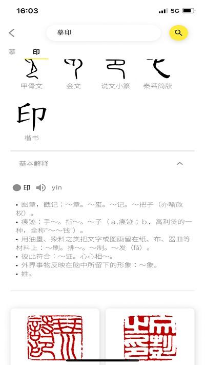 摹印篆刻学习app下载,摹印,书法app,镌刻app