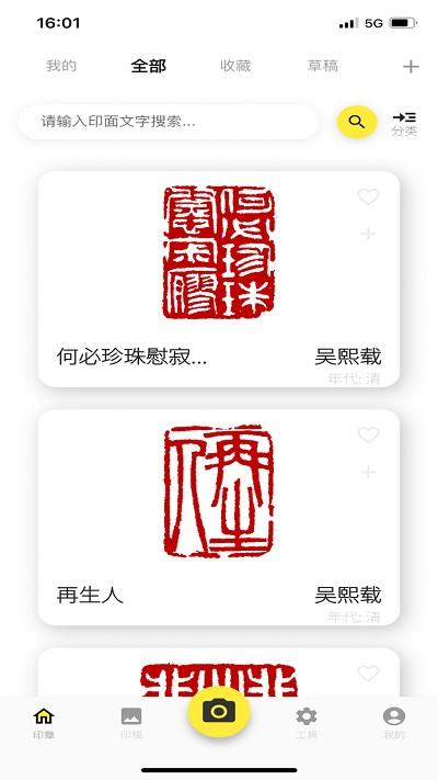 摹印篆刻学习app下载,摹印,书法app,镌刻app