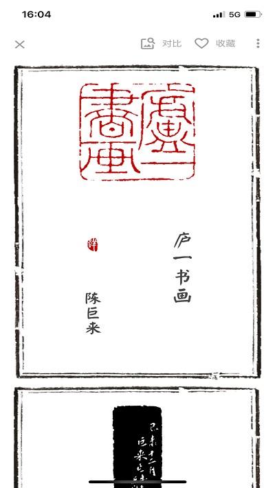 摹印篆刻学习app下载,摹印,书法app,镌刻app