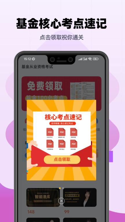 基金从业资格题库app(又名基金从业资格考试)下载,基金从业资格题库,考试app