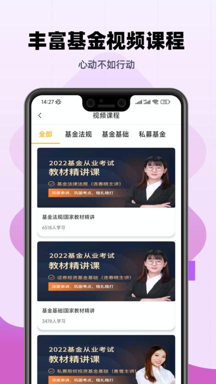 基金从业资格题库app(又名基金从业资格考试)下载,基金从业资格题库,考试app