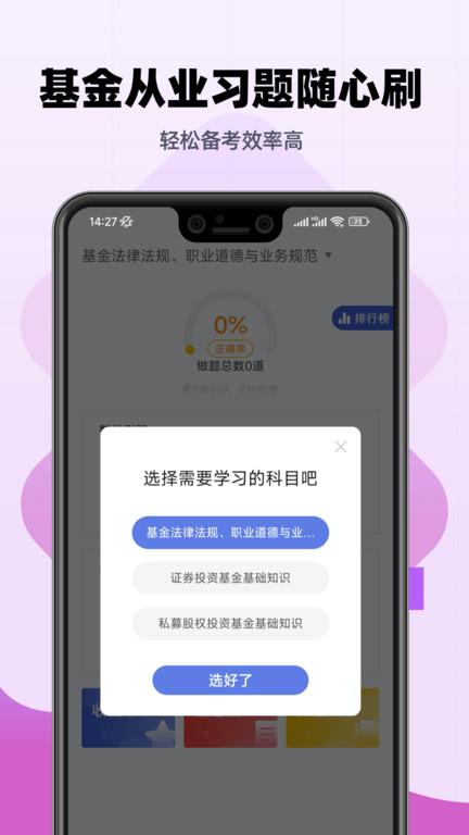 基金从业资格题库app(又名基金从业资格考试)下载,基金从业资格题库,考试app