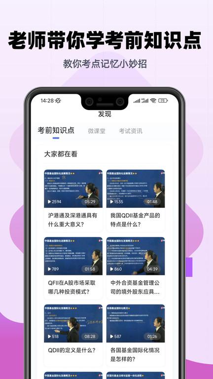 基金从业资格题库app(又名基金从业资格考试)下载,基金从业资格题库,考试app