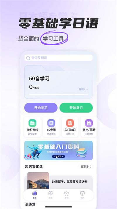 jp五十音图app(改名冲鸭日语)下载,jp五十音图,日语app,学习app