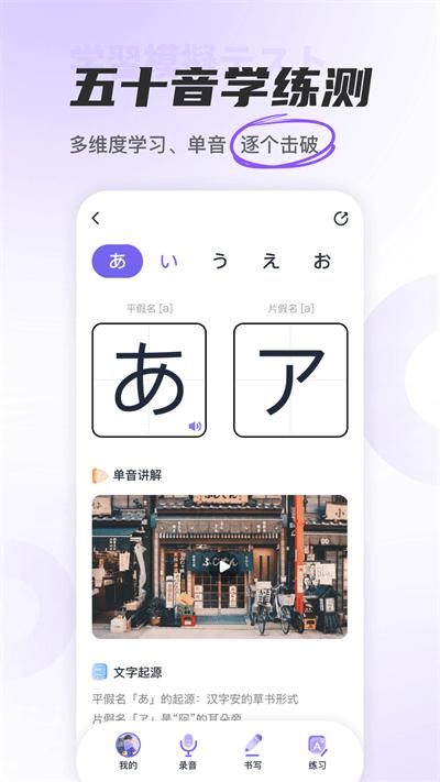 jp五十音图app(改名冲鸭日语)下载,jp五十音图,日语app,学习app